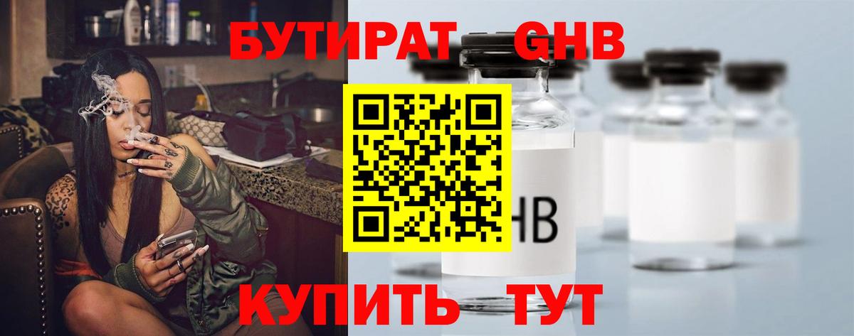 БУТИРАТ  Бутират бутик  Вход с VPN  Назарово 