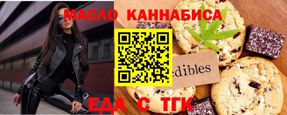 Еда ТГК марихуана  Вход с VPN  Назарово 