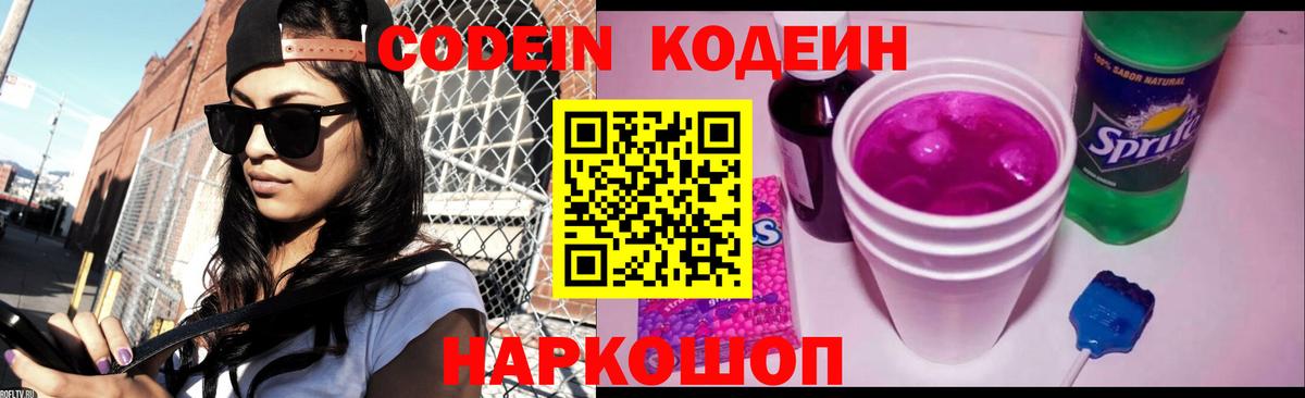 Кодеиновый сироп Lean напиток Lean (лин)  Вход с VPN  Назарово  Кодеиновый сироп Lean напиток Lean (лин) 