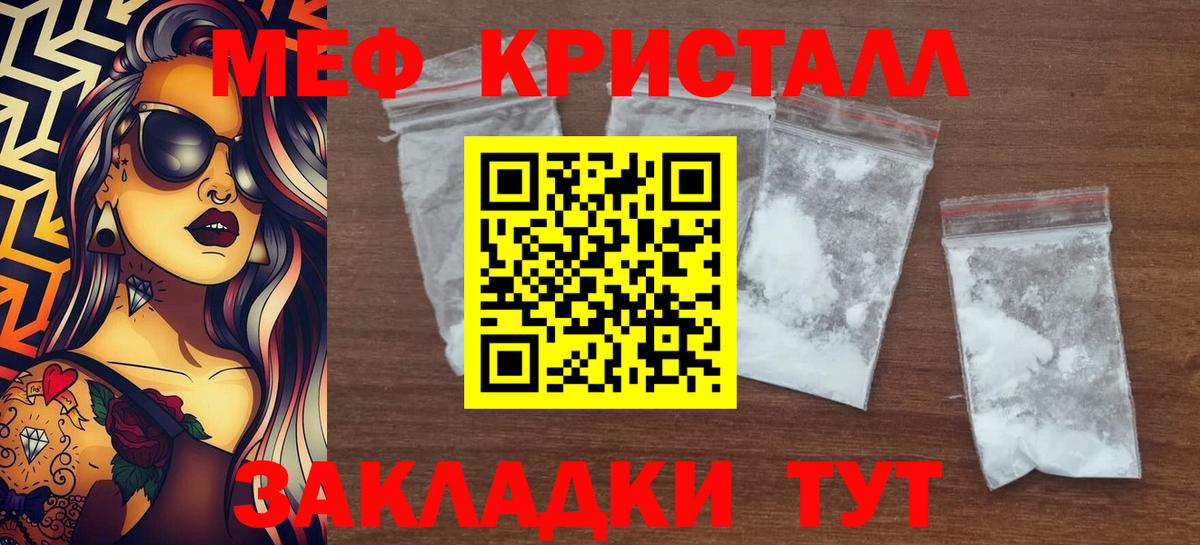 Меф кристаллы Назарово